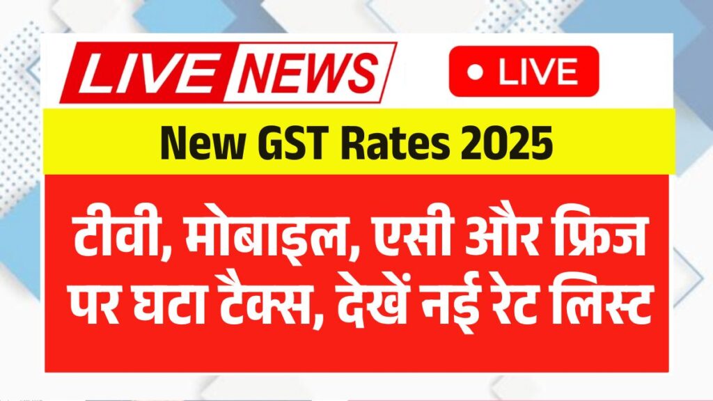 New GST Rates 2025