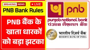 पंजाब नेशनल बैंक (PNB)