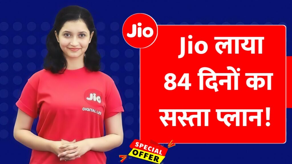 Jio New Plan