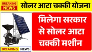 Free Solar Atta Chakki Scheme