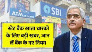 SBI Bank Latest Update 2025