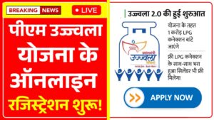 PM Ujjwala Yojana 2025