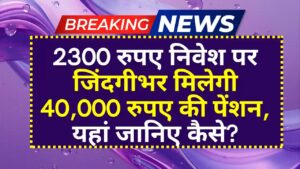 LIC Umang Policy Pension Plan