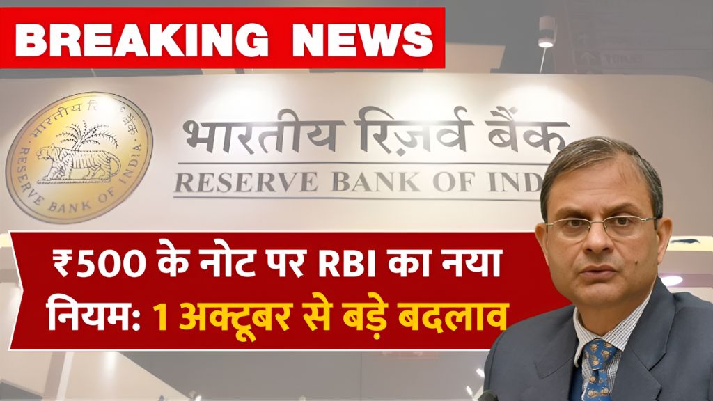 RBI का नया नियम