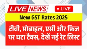New GST Rates 2025