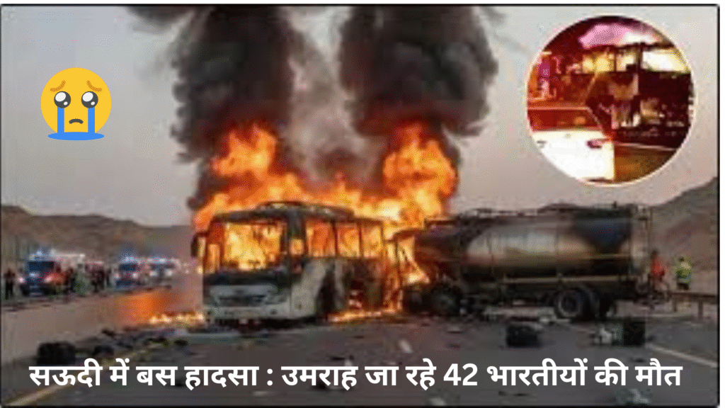 Saudi Arabia bus crash 2025