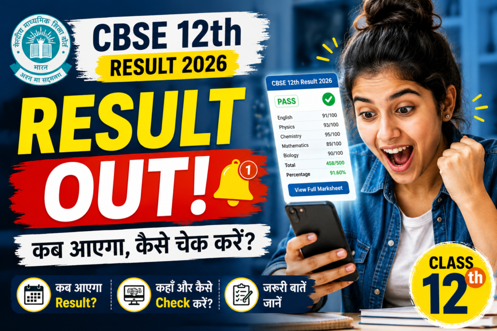 CBSE 12th Result 2026