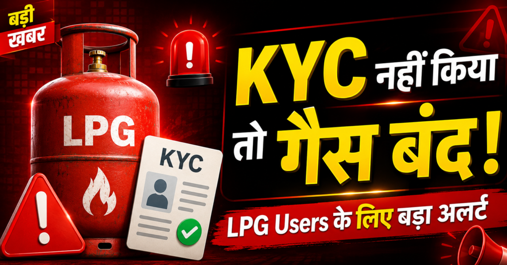 LPG Gas KYC Update